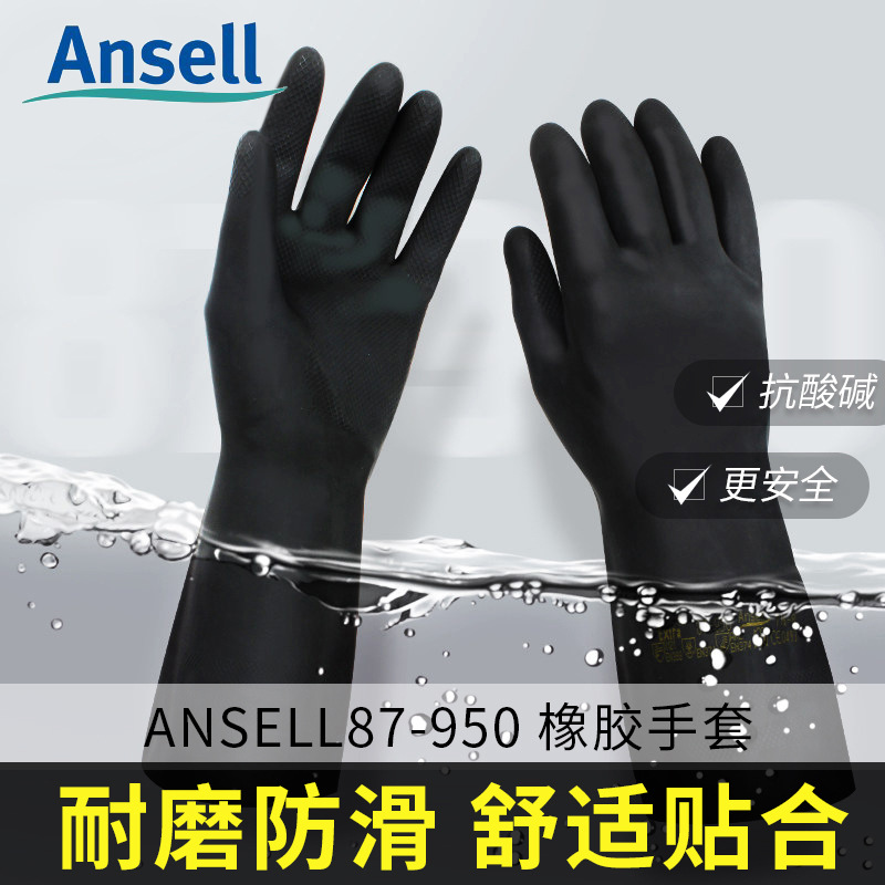 Ansel 安思尔 Extra 87-950 天然橡胶手套棉植绒防化学品防化手套
