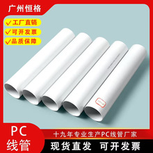 PC绝缘阻燃穿线管奶白pc硬管抗老化韧性强塑料管电缆线管电工线管