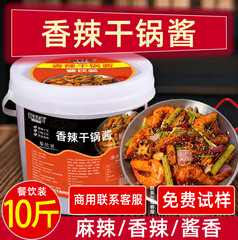 汇湘軒乾鍋醤商用湖南麻辣香鍋底料飲食業務専用香辣牛蛙乾鍋醤