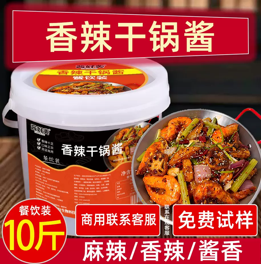 汇湘轩干锅酱商用湖南麻辣香锅底料餐饮商用专用香辣牛蛙干锅酱