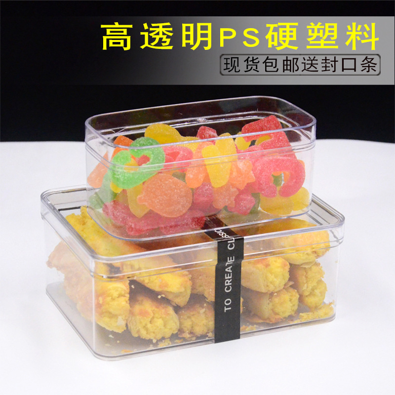 现货包邮长方形饼干盒子透明带盖食品级硬塑料食品包装盒小批量