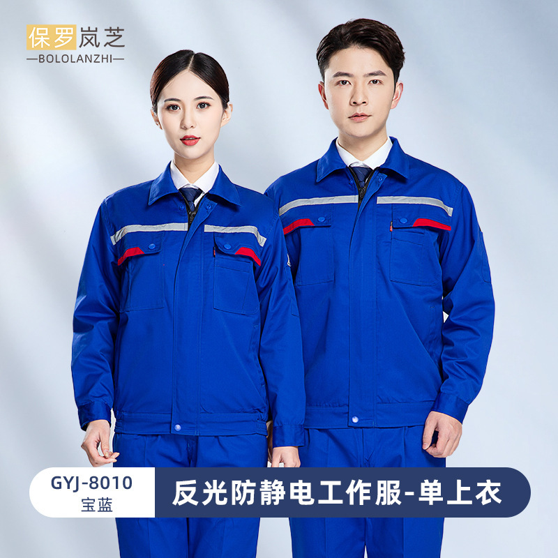 防静电小刀工作服套装男加厚反光条春秋耐磨长袖加油站劳保服|undefined