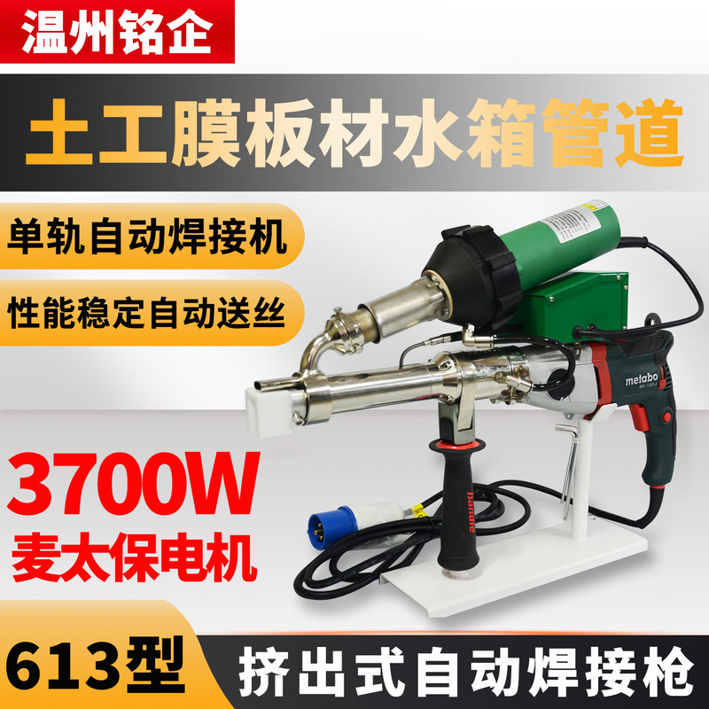 Bipolar heating extrusion type plastic welding gun hdpe welding rod geomembrane monorail welding machine pipe PP plate hot melting machine