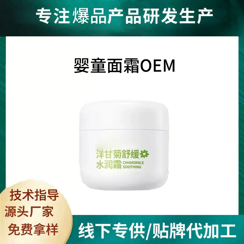 爆款儿童面霜宝宝儿童保湿滋润舒缓面膜秋冬防干燥身体乳滋润保湿