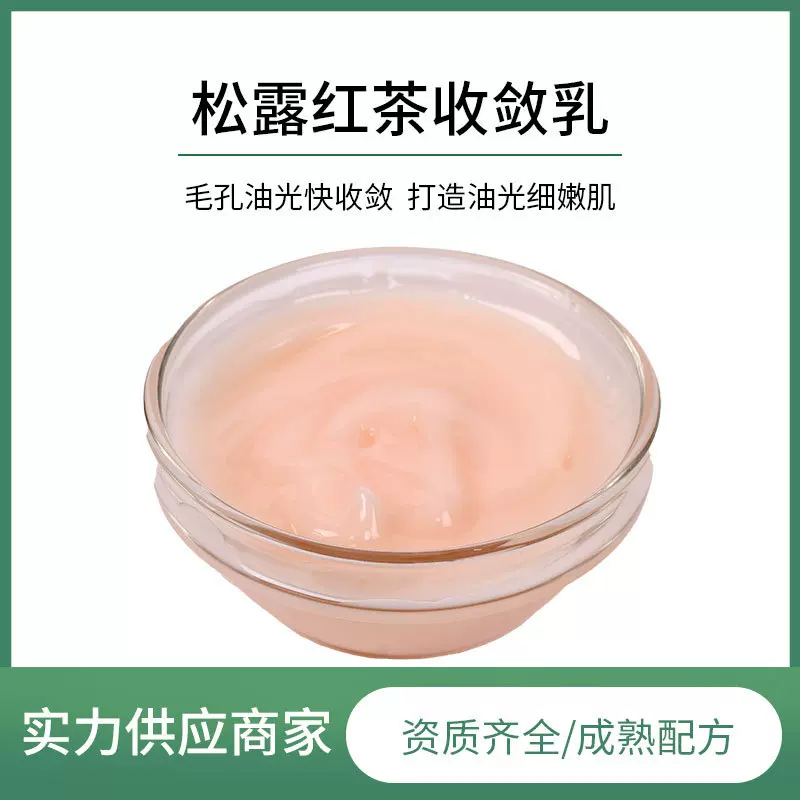 松露红茶水凝乳液面部 清透爽滑不油腻 舒缓肌肤 毛孔粗大