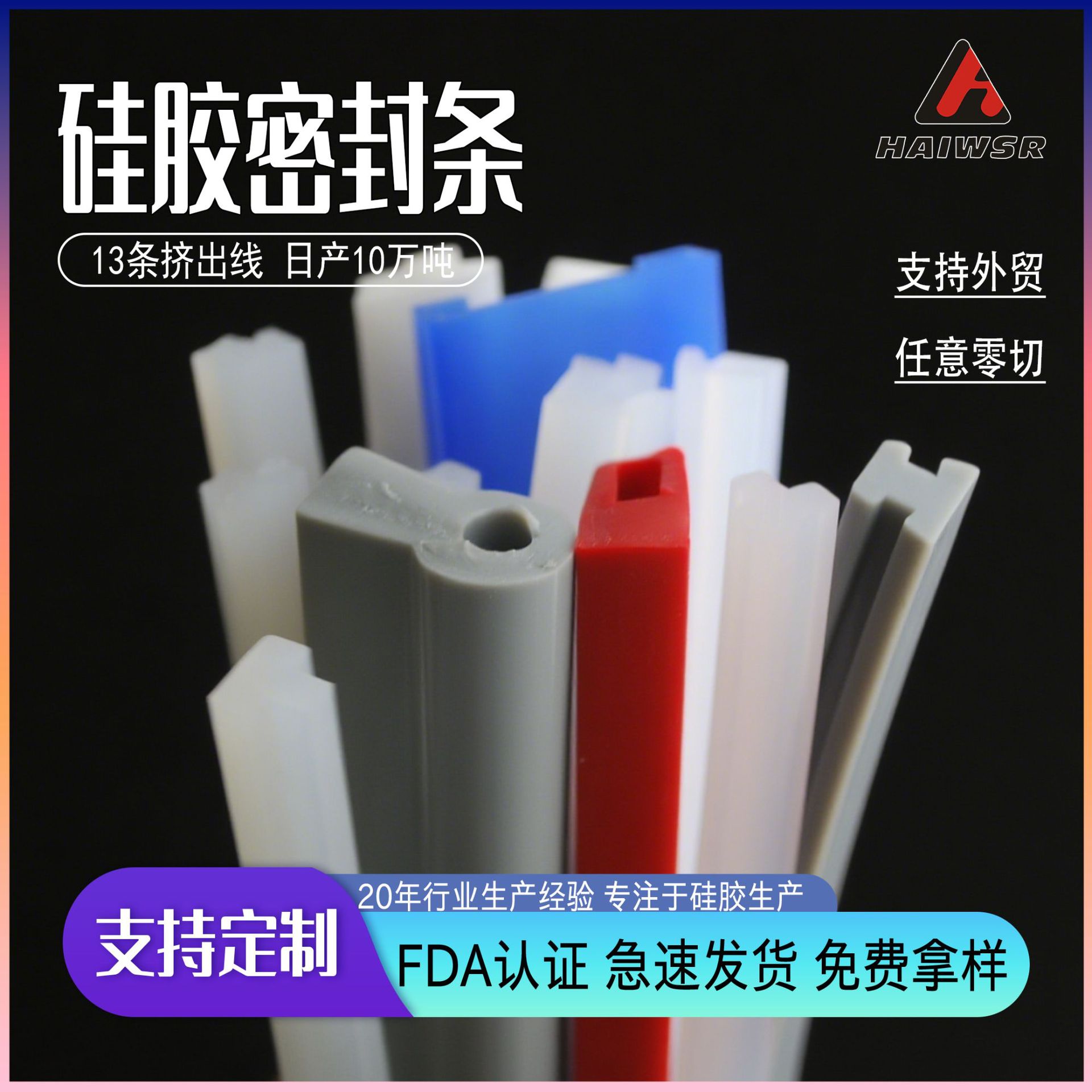 厂家批发异型硅胶密封胶条 F型/A型/D型防尘隔音门窗硅胶密封条