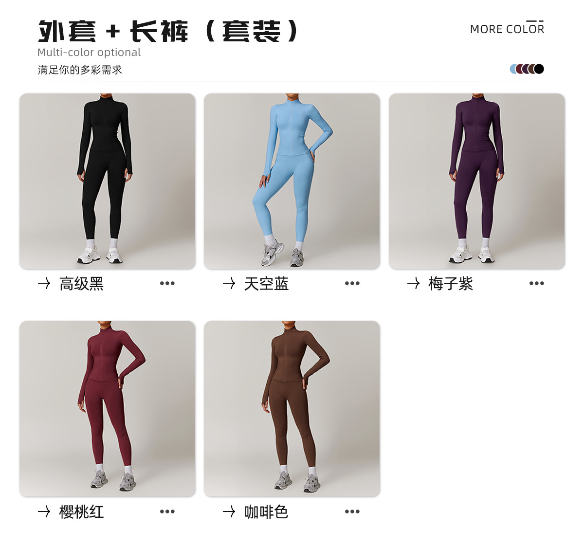 03可选颜色-外套+长裤