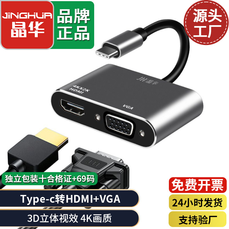 Jinghua Type-C to HDMI Vga Converter 4K High-Definition Adapter Cable Mobile Phone Notebook Docking Station Usbhub Jinghua Type-C to HDMI Vga Converter 4K High-Definition Adapter Cable Mobile Phone Notebook Docking Station Usbhub