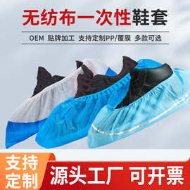 一次性鞋套定制CPE/PP/SMS/覆膜透气膜无纺布防滑加厚室内防尘污