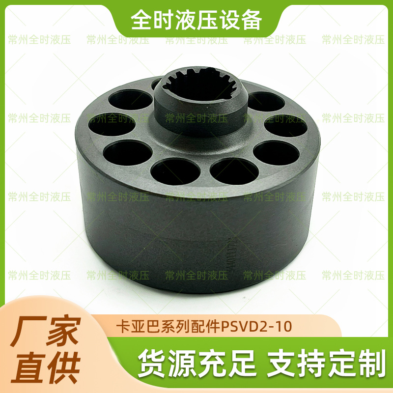 厂家直KAYABA系列PSVD2-10 缸体 来样支持定制品质可靠量大价优