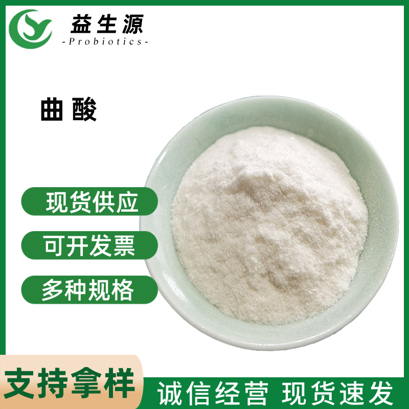 曲酸 食品化妆品应用曲酸 化妆品 护色美白 量大从优