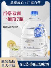 5L装番麻风味配制酒调龙舌兰日出酒鸡尾酒基酒伏特加洋酒玛格丽特