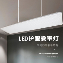 幼儿园学校教室吊灯LED护眼教育照明1200灯具吊装套件灯盘防眩光