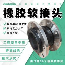 批发变径法兰式橡胶软接头柔性可曲挠橡胶接头挠性橡胶软连接