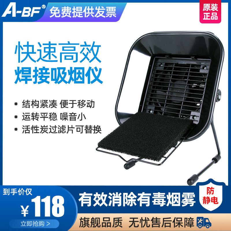 A-BF/不凡493电烙铁焊台焊接焊锡吸烟仪 排烟仪风扇过滤棉抽烟机