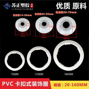 PVC pipe decorative buckle buckle decorative ring multi-specification hole ugly repair 110 general engineering acceptance