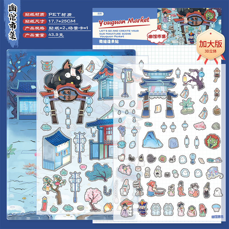 Yu Xian Pet Pegatinas de paisajismo grandes en miniatura tridimensional Fun World 5.0 Pegatinas creativas para niños de cabina apilada en 3D