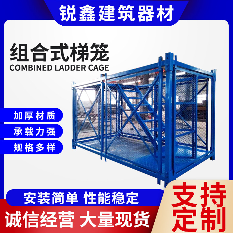 锐鑫安全梯笼组合式梯笼安全爬梯 施工挂网式梯笼爬梯