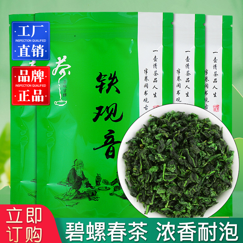 铁观音新茶浓香型茶叶散装乌龙茶批发组合品10-5