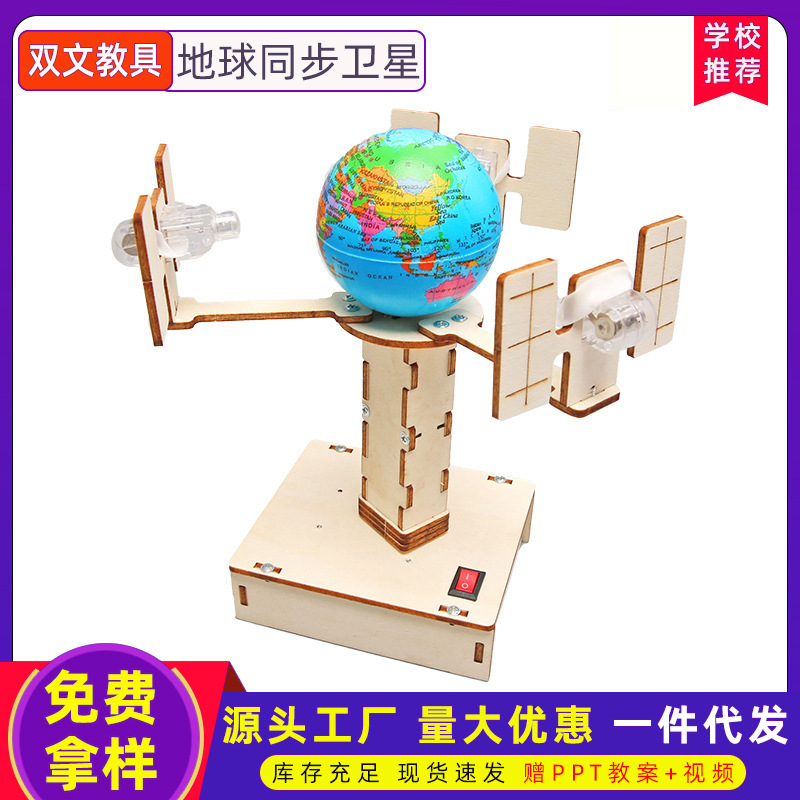 Diy Tecnología pequeña producción rompecabezas infantil montado juguete satélite geosincrónico modelo experimento científico paquete de material