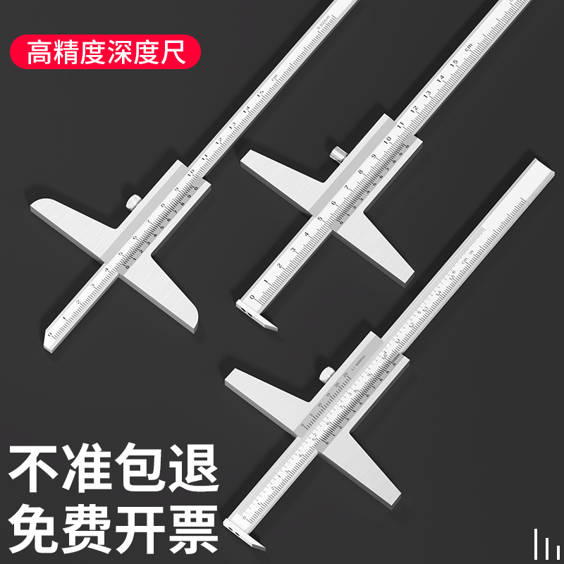 不锈钢深度尺高精度游标卡尺带单勾测量台阶深孔深度专用卡尺工具