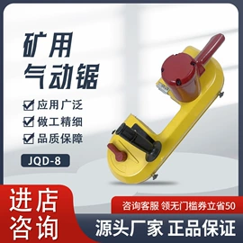 钻采设备;矿山施工设备;气动锯