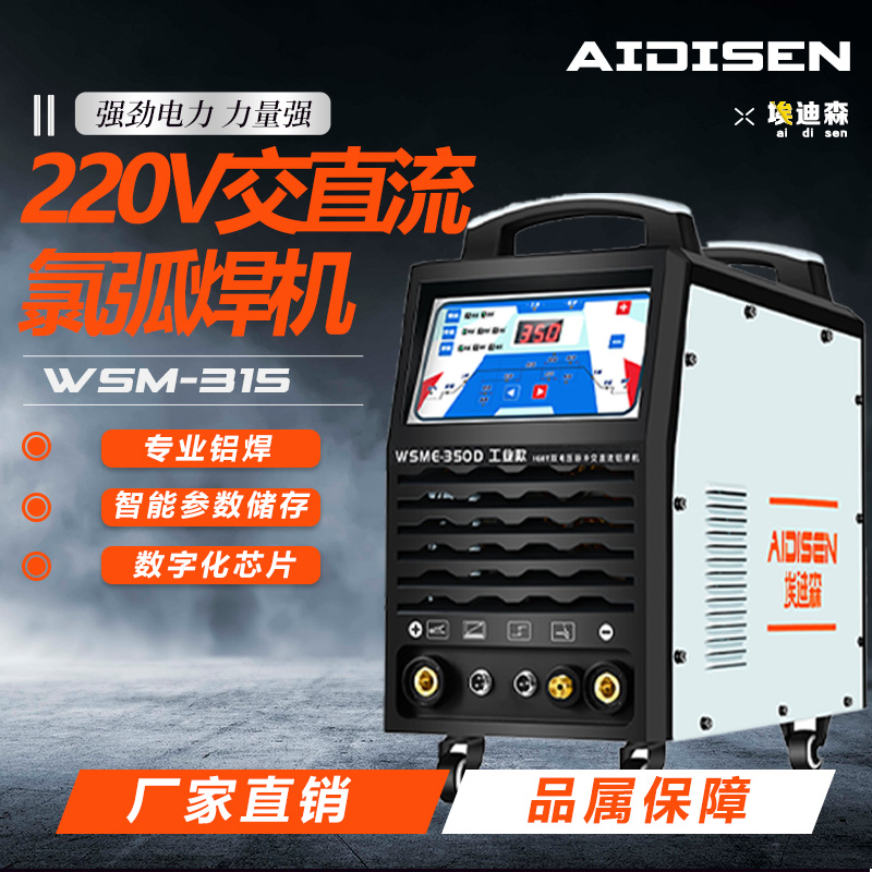 ✅84GG铝焊机WSME250 350 双电源多功能交直流方波氩弧铝合金E18