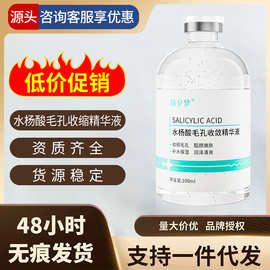 低价促销 韩夕梦水杨酸毛孔收缩精华收敛补水保湿一件代发