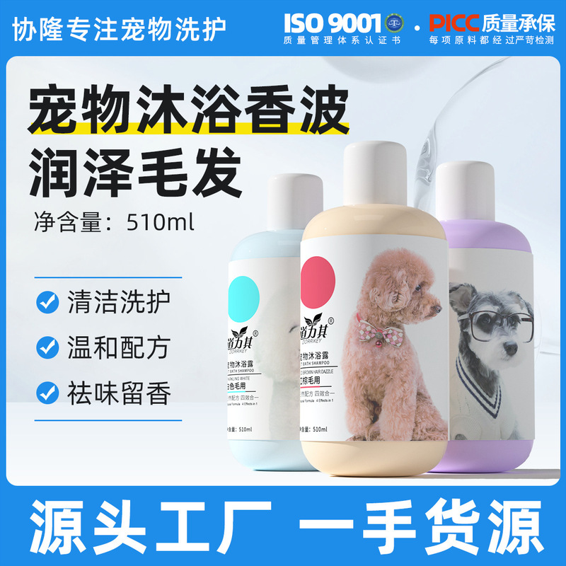 Daoliqi Pet Shower Gel 510ml Dog and Cat Shampoo Bath Liquid Body Cleaning Cat Shower Gel Wholesale Daoliqi Pet Shower Gel 510ml Dog and Cat Shampoo Bath Liquid Body Cleaning Cat Shower Gel Wholesale