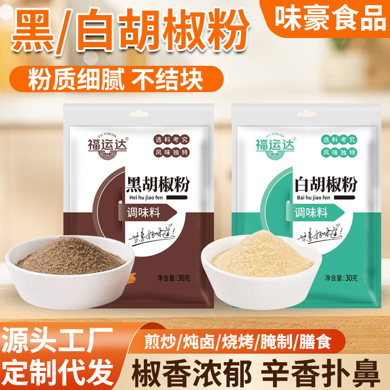 White Pepper Powder for Grinding, Soup Making, Barbecue Seasoning, Marinade, Steak, Pasta, Black Pepper Powder, Beef and Lamb Soup, White Pepper Powder White Pepper Powder for Grinding, Soup Making, Barbecue Seasoning, Marinade, Steak, Pasta, Black Pepper Powder, Beef and Lamb Soup, White Pepper Powder