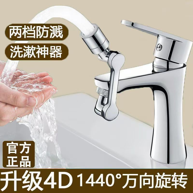 【跨境】机械臂万向水龙头延伸器可旋转水嘴洗脸盆多功能万能接头|undefined