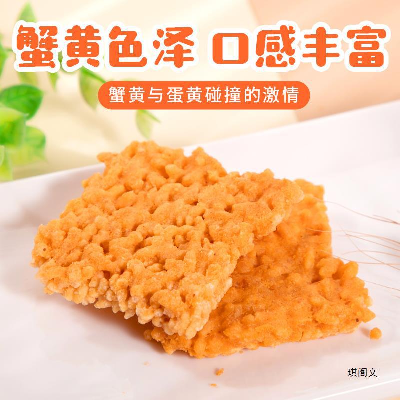 蟹黄锅巴网红零食小吃咸蛋黄味糯米安徽产休闲食品小包装整箱蟹|undefined