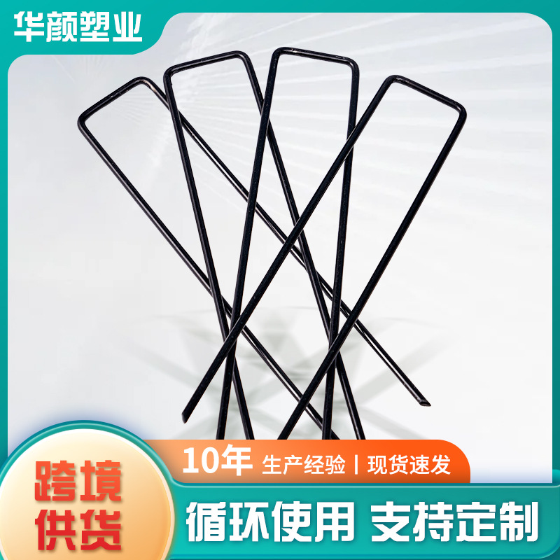 U型地钉 园艺花园镀锌地钉大棚地膜钉固定器钉草皮地布钉厂家批发