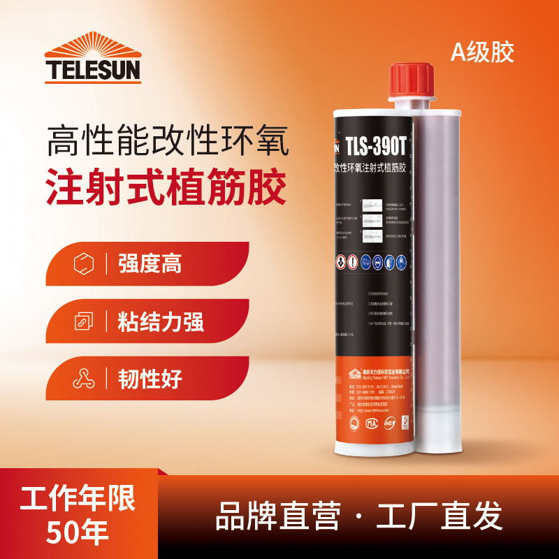 高性能改性环氧注射式植筋胶各种建筑结构中的钢筋种植与锚栓锚固