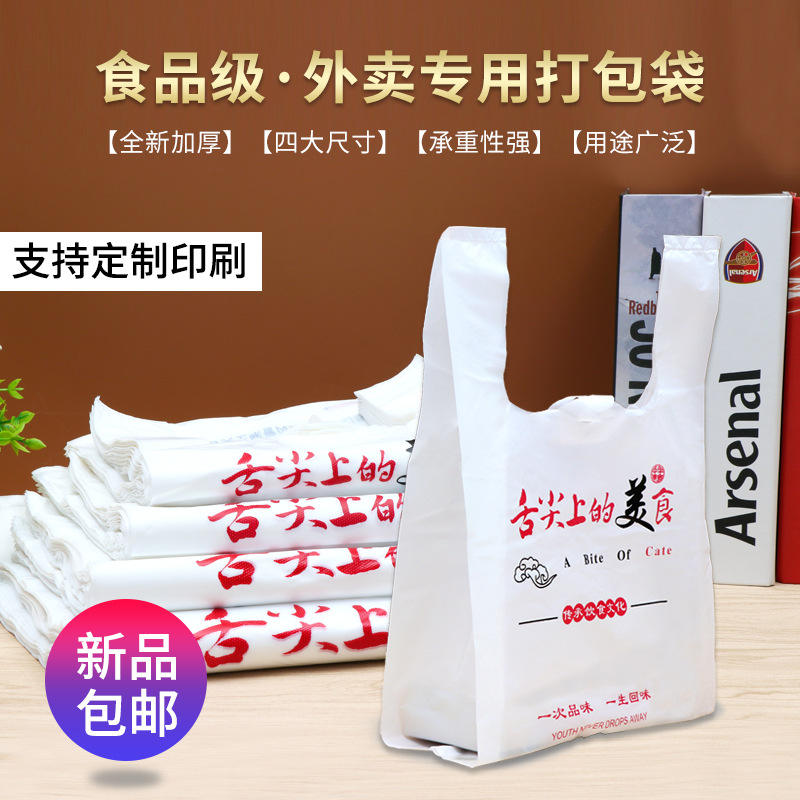卡通袋外卖打包袋子手提塑料一次性袋子快餐食品包装商用包邮