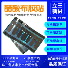 模切定制醋酸布胶贴黑色遮光胶带数据线电器排线包扎阻燃背胶