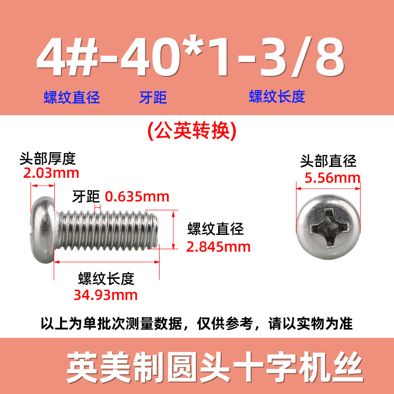 英米製十字丸頭ねじ304ステンレス細歯10 #-32十字溝盤頭ねじ2 #-3/8
