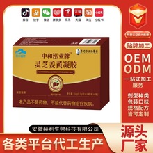 灵芝姜黄胶囊源头厂家现货批发代发翠OEM云堂中和ODM鸿业牌