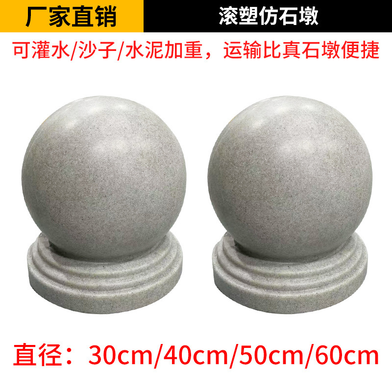 滚塑仿真石墩PE广场拦车石滚塑球形挡车球墩子路障厂家直销拦路石