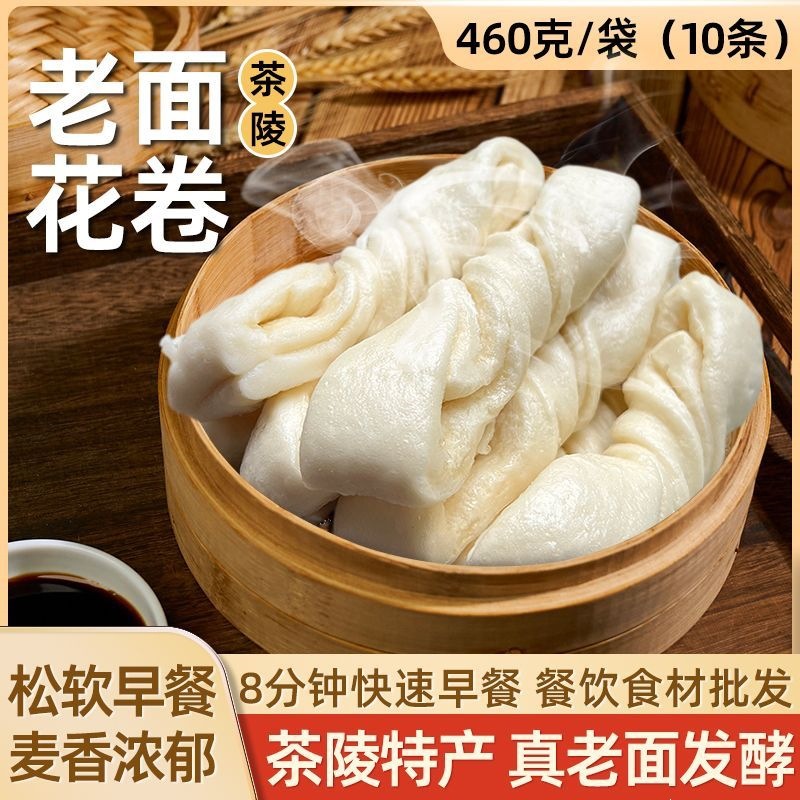 茶陵手工老面花卷  湖南特产早餐馒头咸味甜花卷 速冻包子糕点