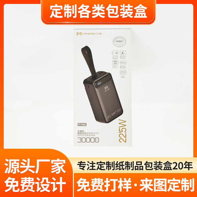 白卡充电宝彩盒折叠烫金磨砂数码电子产品包装盒PVC开窗银卡盒子