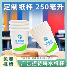 纸杯定制9盎司250ml印LOGO一次性杯子定做广告喝水招待纸杯饮水杯