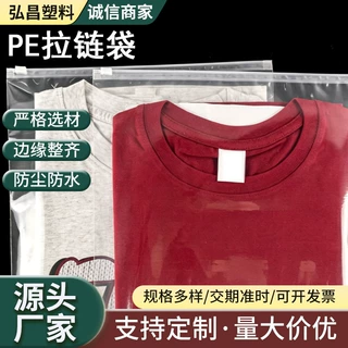 服装拉链袋定制短袖服装自封透明拉链袋打包袜子衣服高透PE包装袋