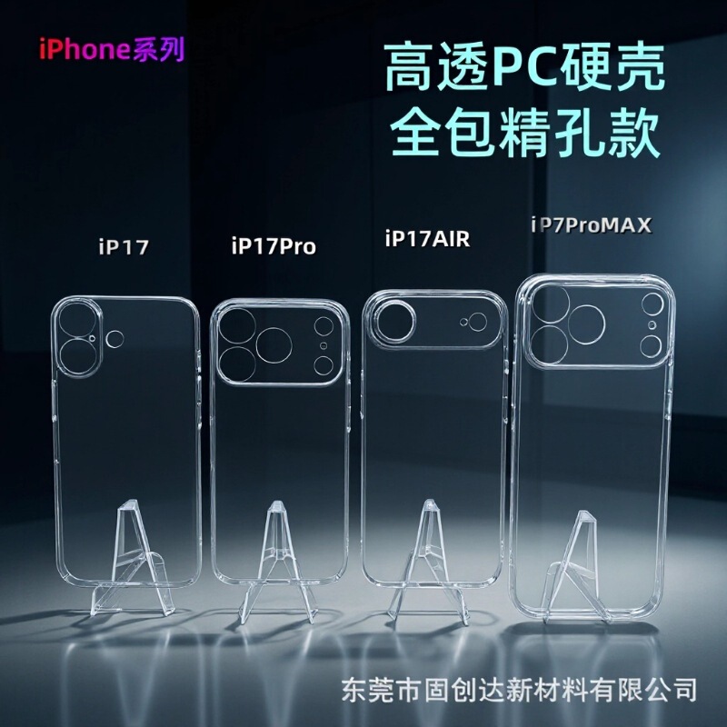 Suitable for Apple 17Air Transparent Mobile Phone Case, New Iphone17Pro Protective Case, XS Non-Yellowing Pc Hard Case