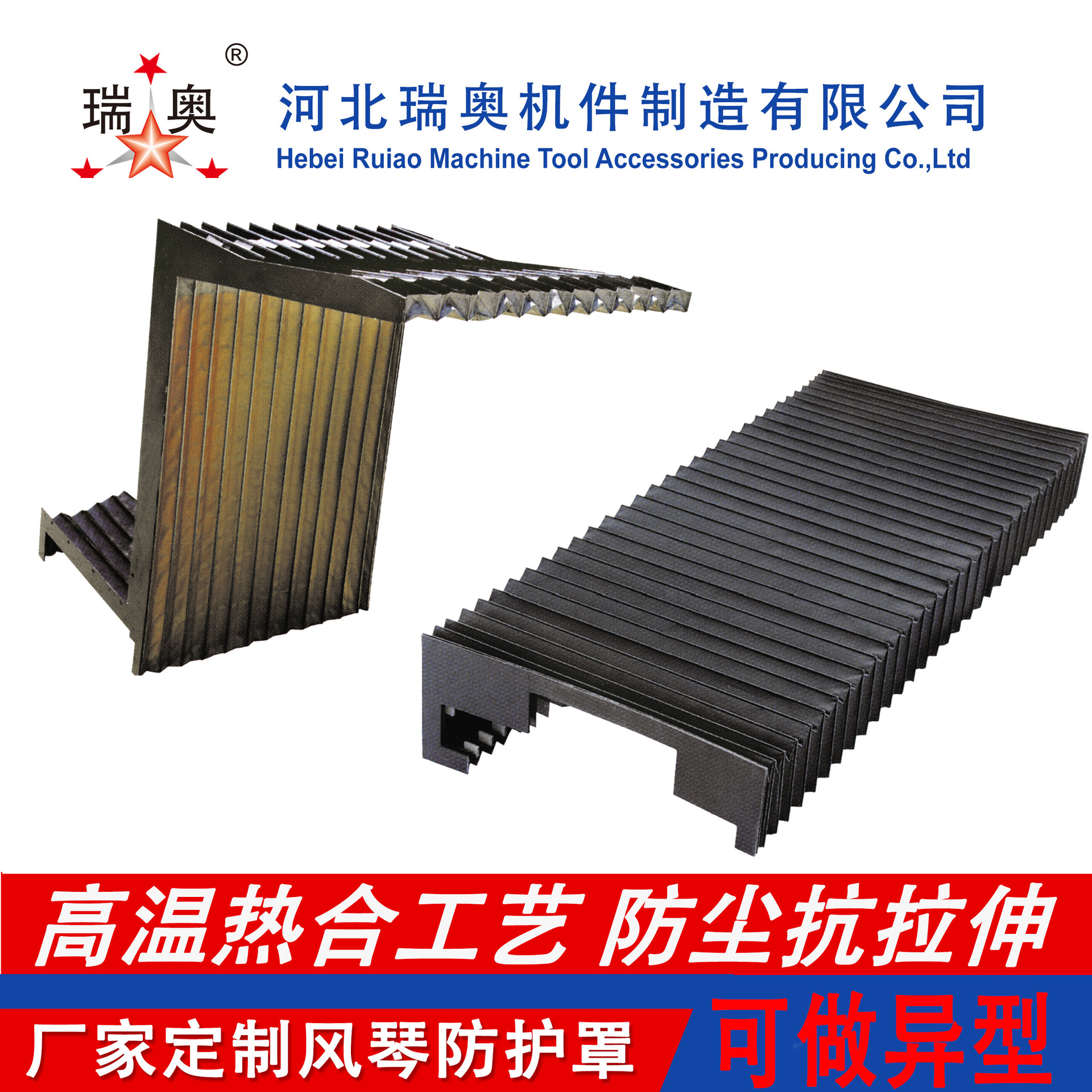 河北瑞奥机床导轨柔性风琴式防护罩一字型直线导轨防护罩伸缩式