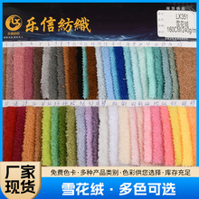 现货大珍珠绒布面料雪花绒服装毛毯玩具布料柔软轻盈腈纶雪花绒布