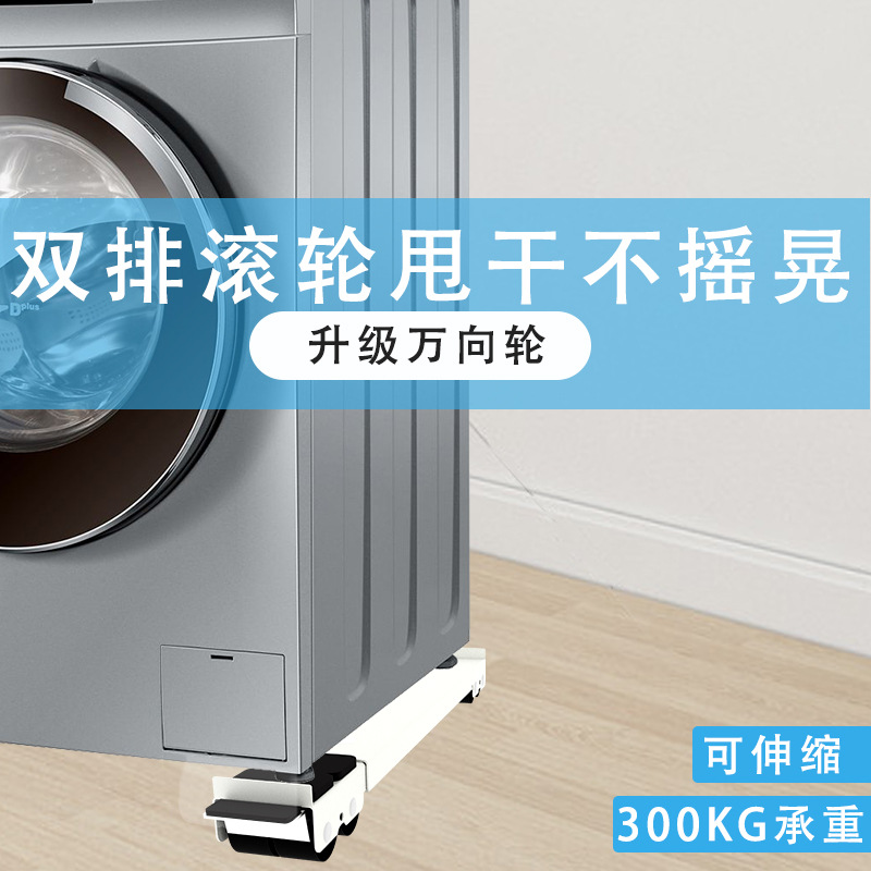 Base for washing machine, washing machine bracket, washing machine shelf, laundry holder, laundry rack, washer mat, base