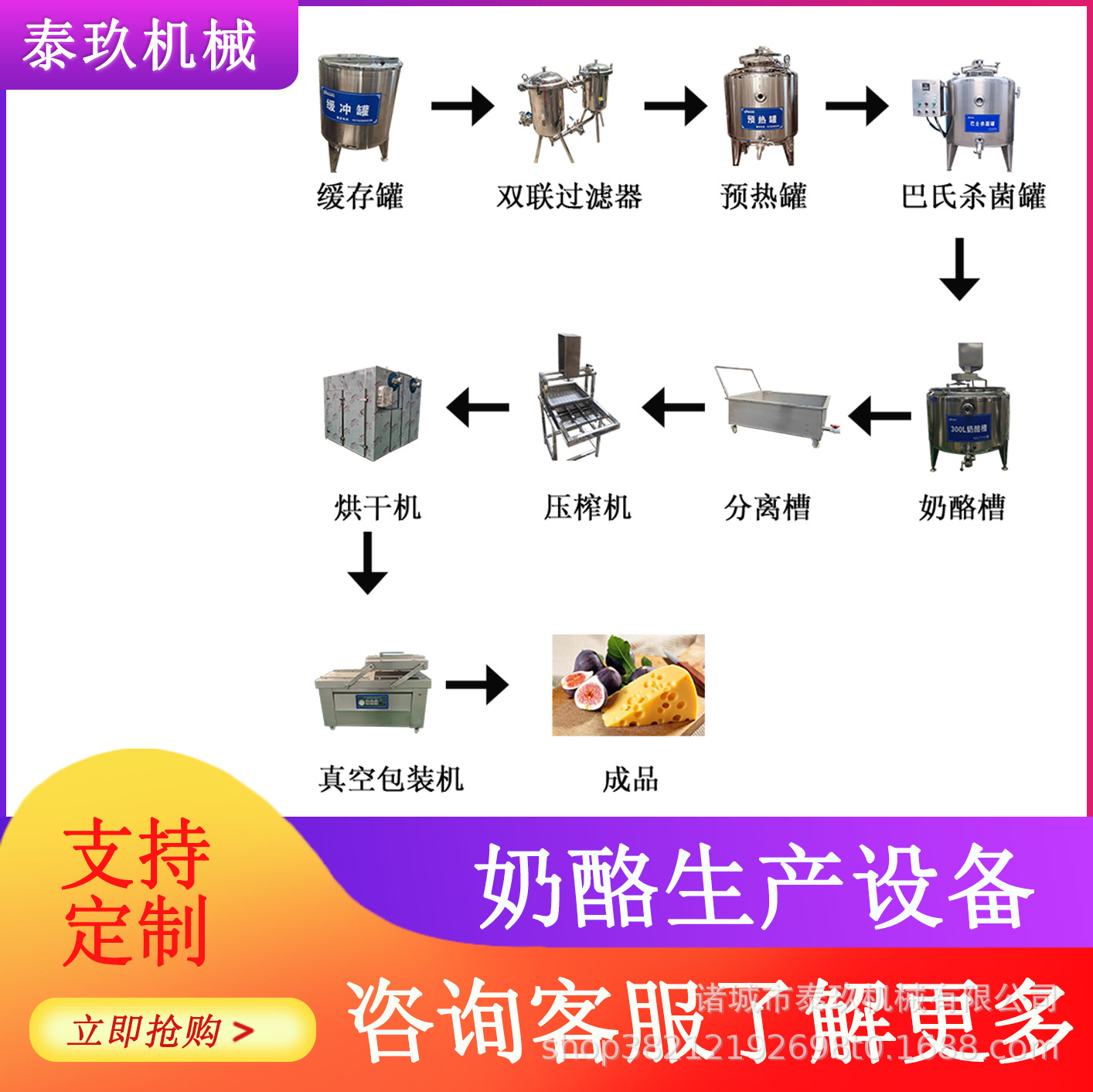 软质奶酪加工设备奶酪搅拌熬制设备凝乳奶酪加工生产线奶酪挤压槽