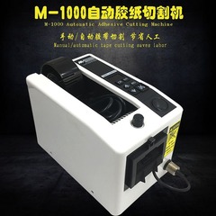 M-1000 Automatic Tape Machine, Tape Cutter, Gold Finger Tape Masking Tape, Tape Trimmer