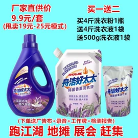 防虫防蛀;洗衣液;洗衣粉